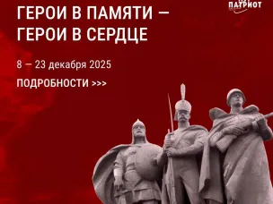 Юных нижегородцев приглашают к участию в онлайн-акции ко Дню Героев Отечества «Герои в памяти – герои в сердце»