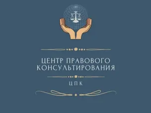 «Центр правового консультирования граждан и юридических лиц» организует бесплатные правовые консультации для всех жителей Кстовского муниципального округа