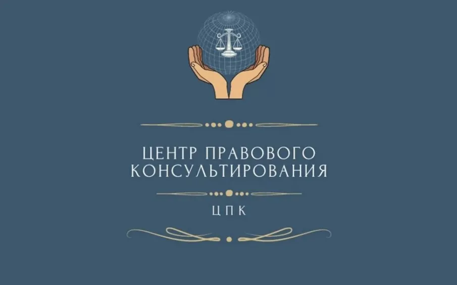 «Центр правового консультирования граждан и юридических лиц» организует бесплатные правовые консультации для всех жителей Кстовского муниципального округа