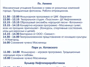 Широкая масленица