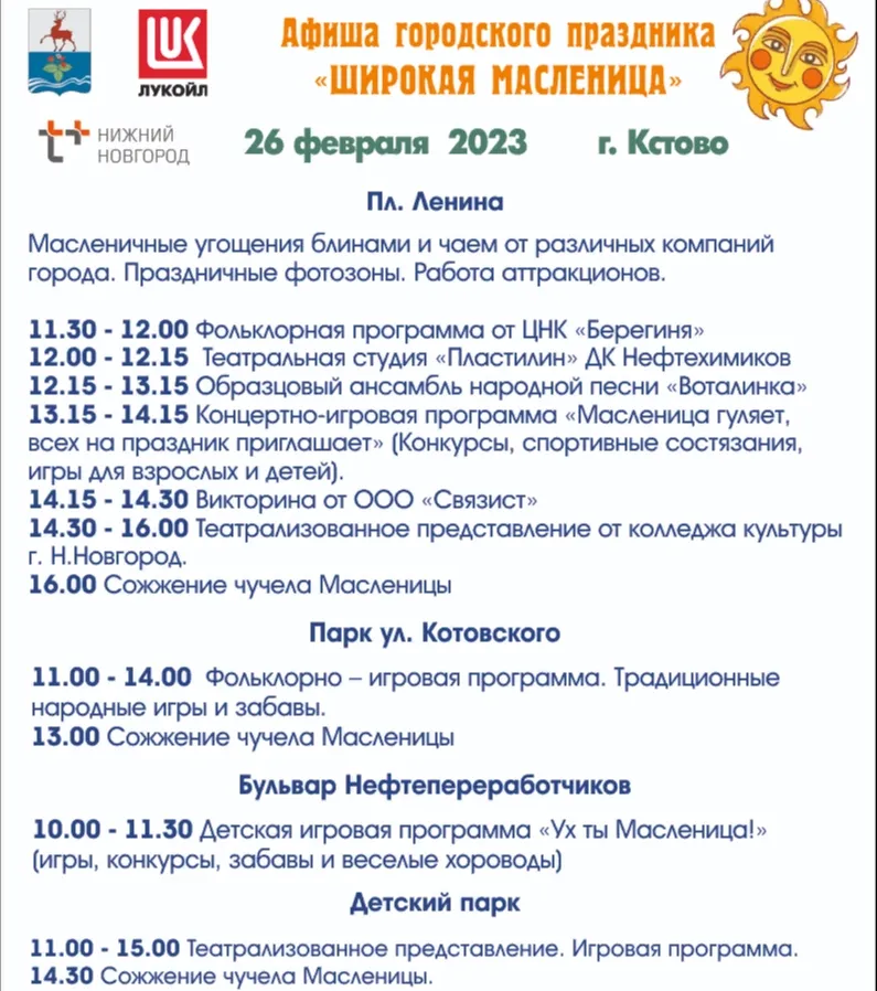 Широкая масленица