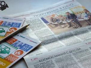 О нас говорят!