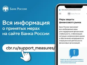 Меры защиты экономики и работы финансовой системы в условиях санкционных ограничений