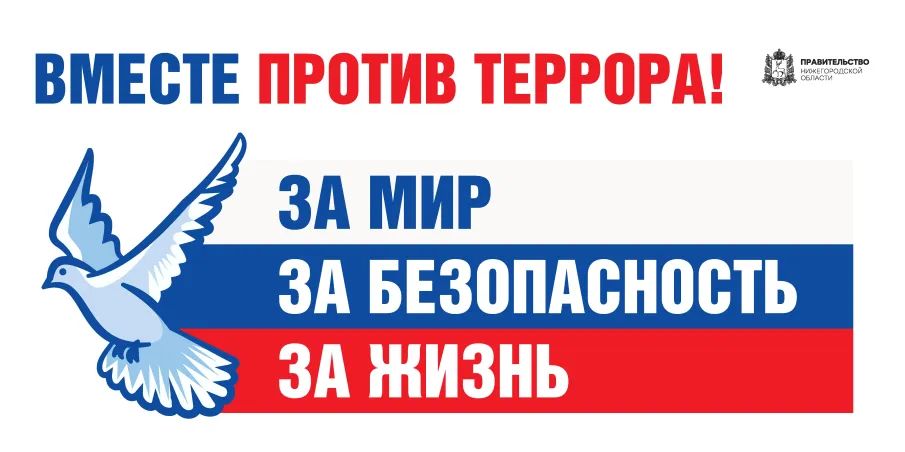 3 сентября - День солидарности в борьбе с терроризмом