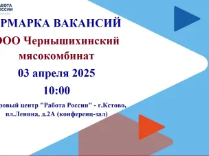 Ярмарка вакансий