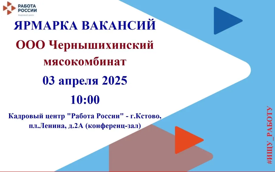 Ярмарка вакансий