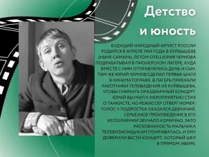 Биография Юрия Чернова