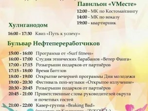 Афиша Дня молодёжи 2024