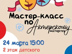 Весь мир - театр… а юные зрители в нем приглашены на мастер-класс театра кукол!