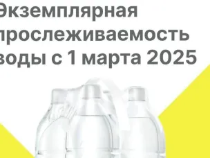 Информация о обязательной маркировке средствами идентификации упакованной воды