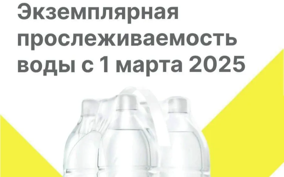 Информация о обязательной маркировке средствами идентификации упакованной воды