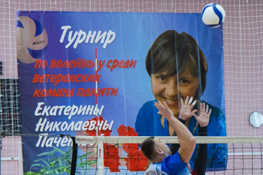 III-й турнир по волейболу памяти Екатерины Николаевны Паченовой