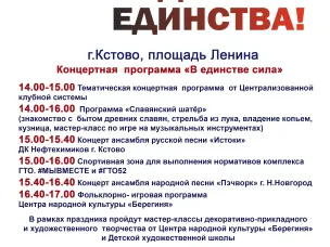 День народного единства