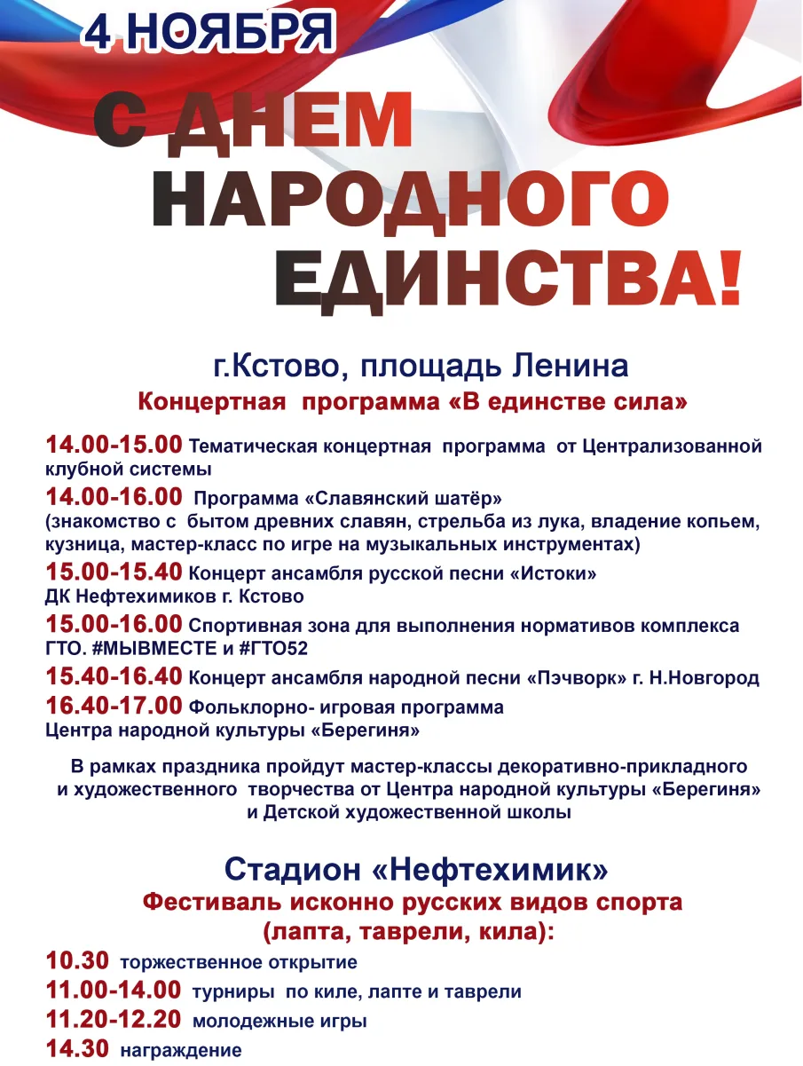 День народного единства