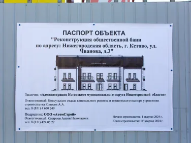Долгожданная реконструкция муниципальной бани