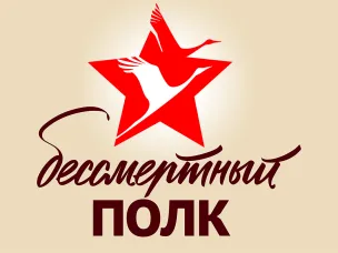 Акция памяти «Бессмертный полк»