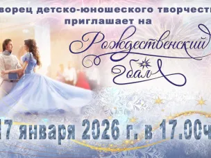 Погрузитесь в романтическую эпоху вальса и мазурки!