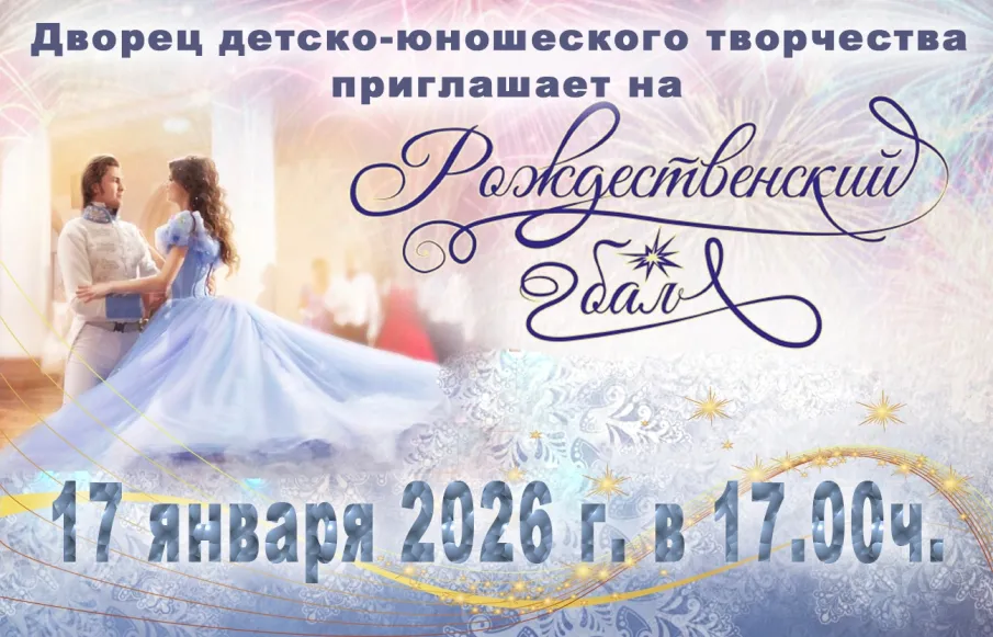 Погрузитесь в романтическую эпоху вальса и мазурки!