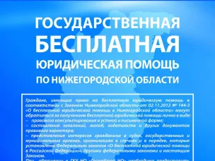 Бесплатная юридическая помощь социально незащищенным категориям
