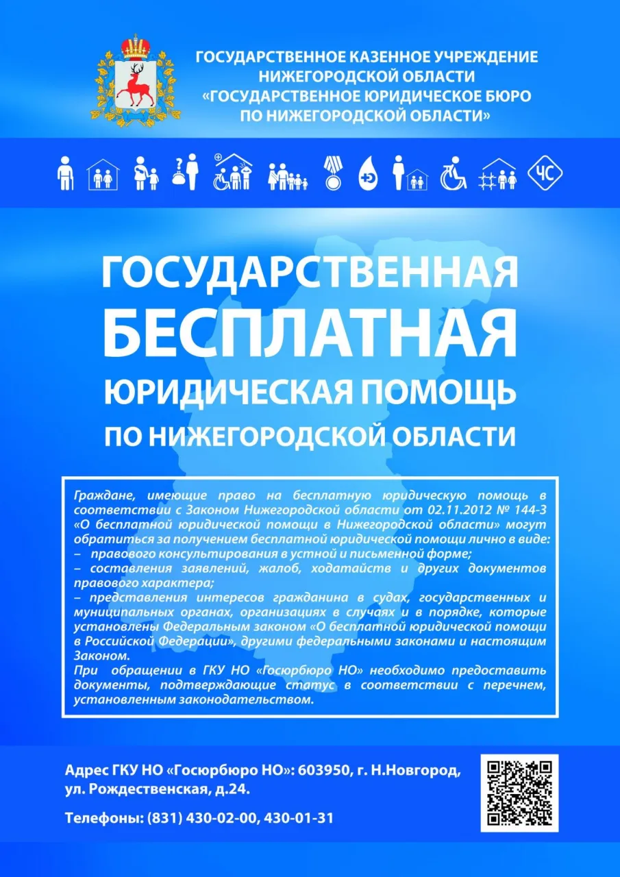 Бесплатная юридическая помощь социально незащищенным категориям