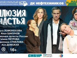 «Иллюзия счастья» по Пушкинской карте!