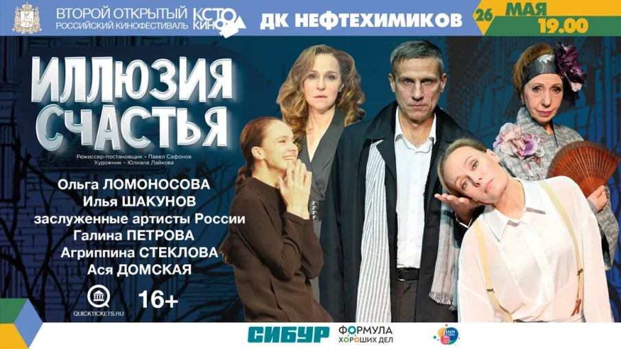 «Иллюзия счастья» по Пушкинской карте!
