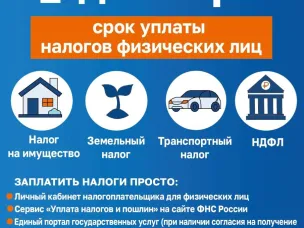 Меньше месяца остается на оплату налоговых уведомлений за 2025 год!