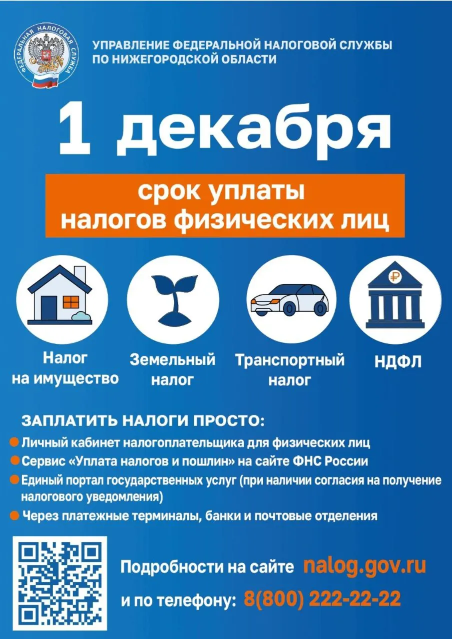 Меньше месяца остается на оплату налоговых уведомлений за 2025 год!