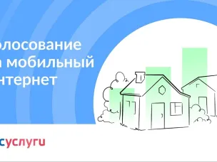 Присоединяйтесь к голосованию за подключение сел к Интернету в 2023 году