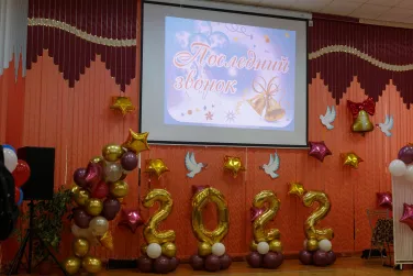 Последний звонок - 2022