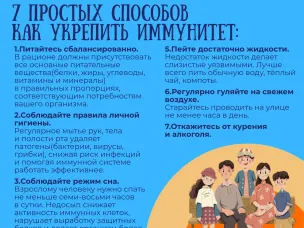 Береги иммунитет с молода!