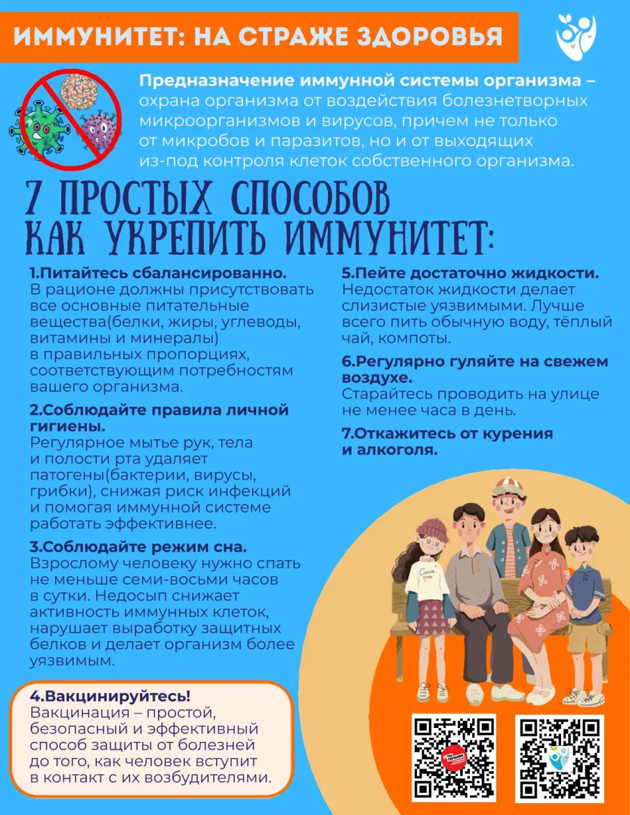 Береги иммунитет с молода!