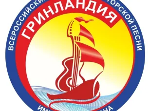 Стартовал прием заявок на заочный конкурс фестиваля «Гринландия» 2023 года