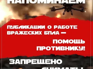 Публикация фото и видео после атак БПЛА может обернуться штрафом