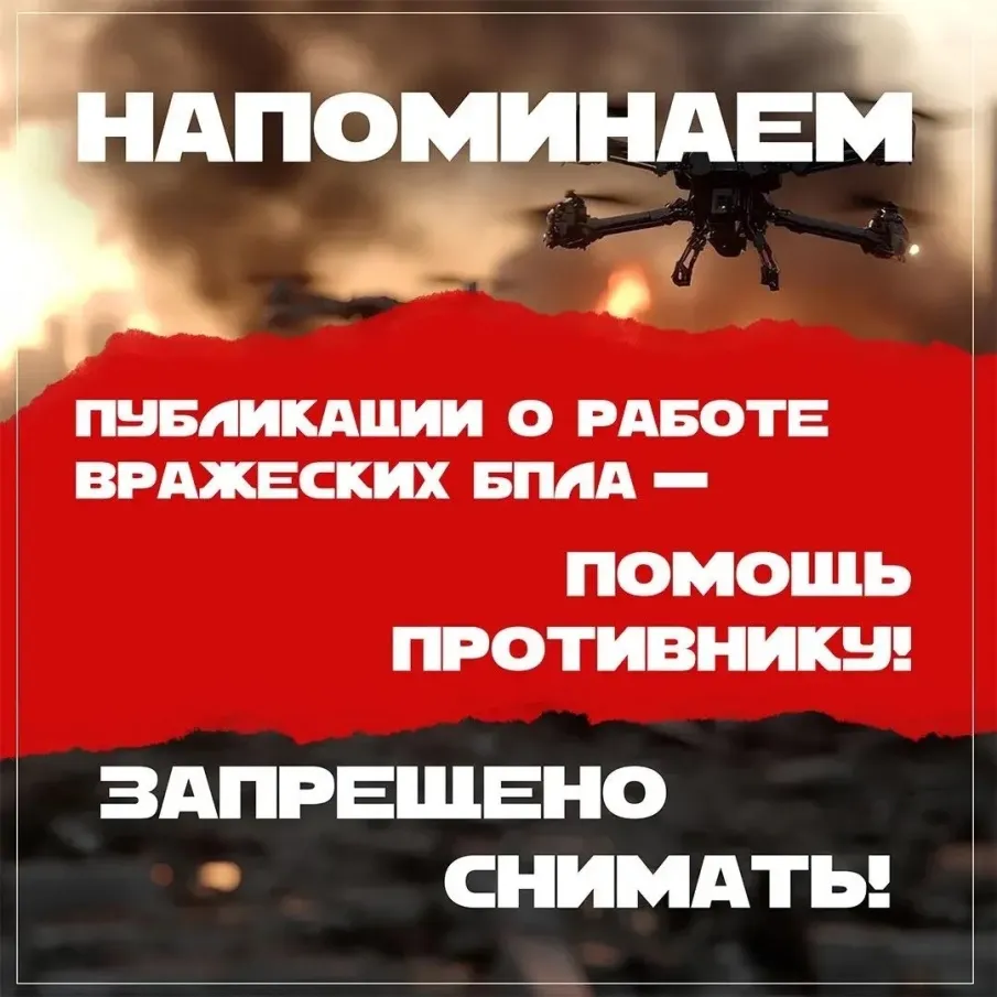 Публикация фото и видео после атак БПЛА может обернуться штрафом