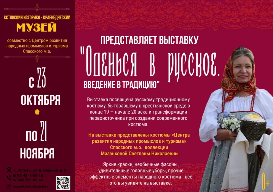 Выставка «Оденься в русское. Введение в традицию»