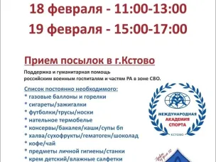 Поддержка и гуманитарная помощь российским военным госпиталям и частям РА в зоне СВО