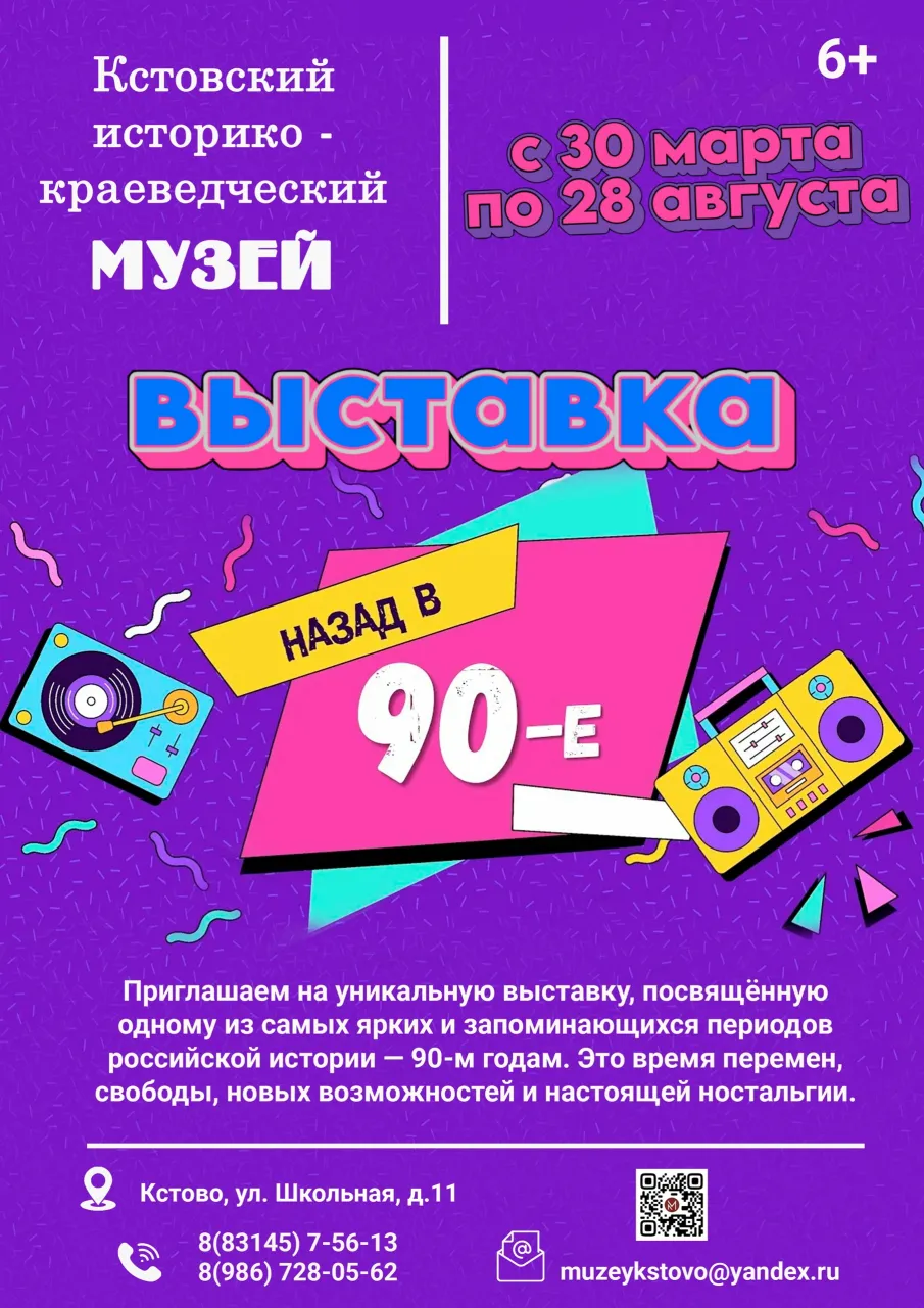 «Назад в 90-е» в Кстовском музее