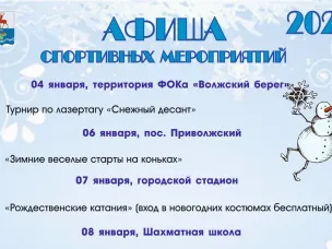 Афиша спортивных мероприятий