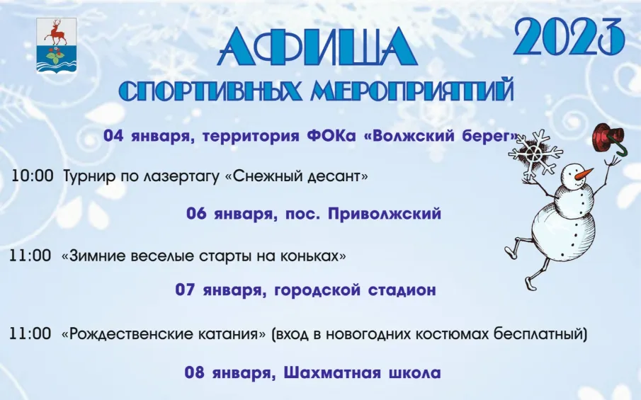 Афиша спортивных мероприятий