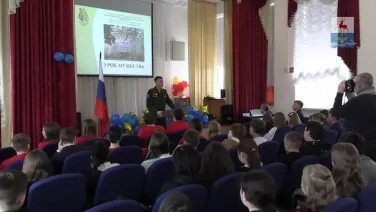 Урок мужества