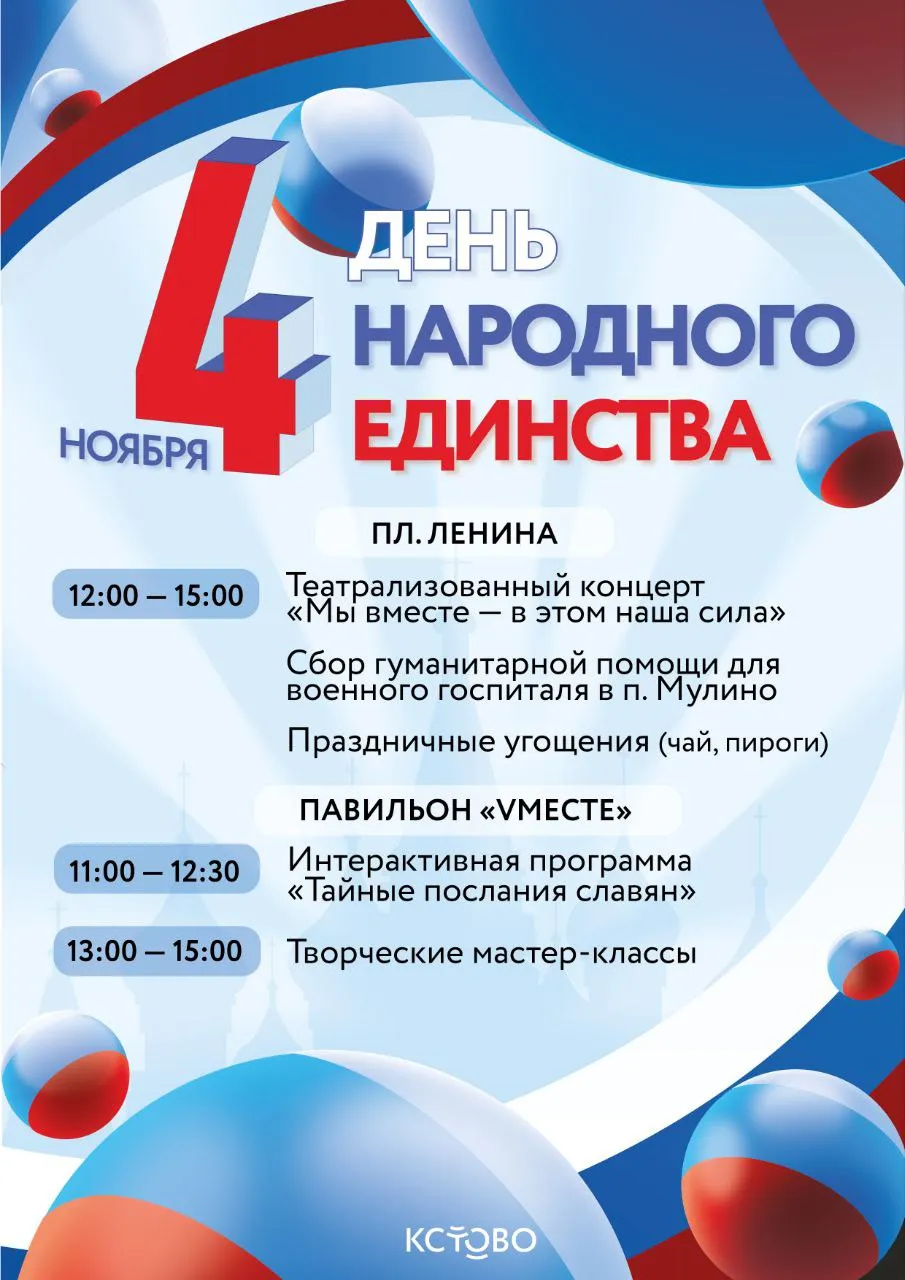 С Днём народного единства!