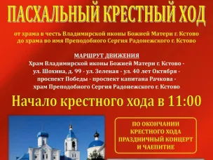 Пасхальный крестный ход - в субботу!