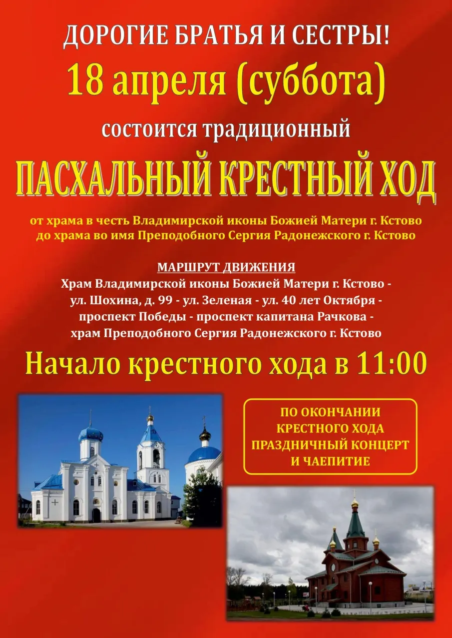 Пасхальный крестный ход - в субботу!