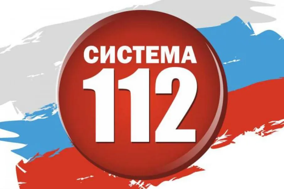 112 - этот номер должен знать каждый!