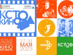 О кстовских общественных площадках для просмотра фильмов в рамках фестиваля #КСТОкино