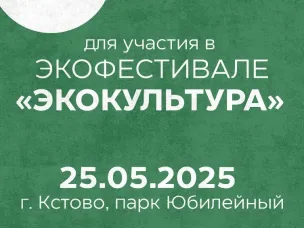 Приглашаем мастеров на ярмарку-продажу на экофестивале «ЭКОКУЛЬТУРА»!