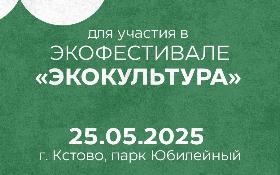 Приглашаем мастеров на ярмарку-продажу на экофестивале «ЭКОКУЛЬТУРА»!