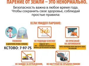 О мерах безопасности вблизи энергообъектов