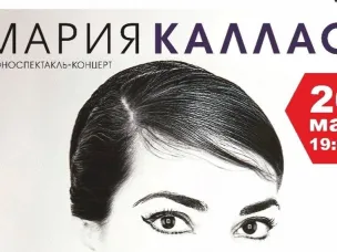 «Мария Каллас» в Кстово!